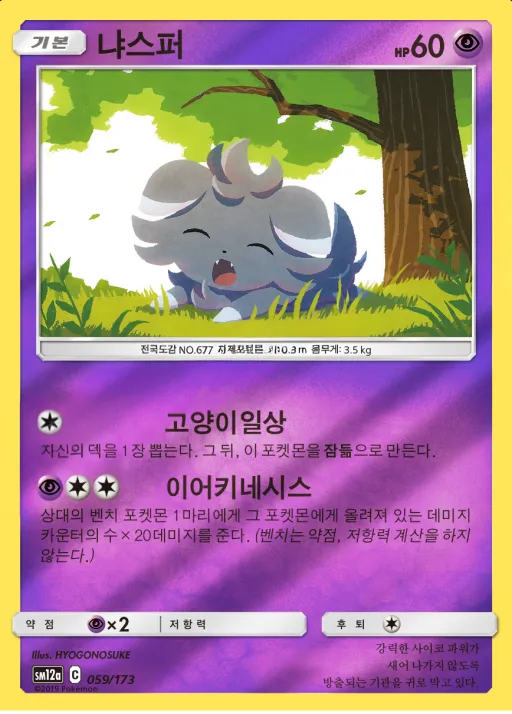 Front of 냐스퍼 59, TAG TEAM GX 태그올스타즈 Korean