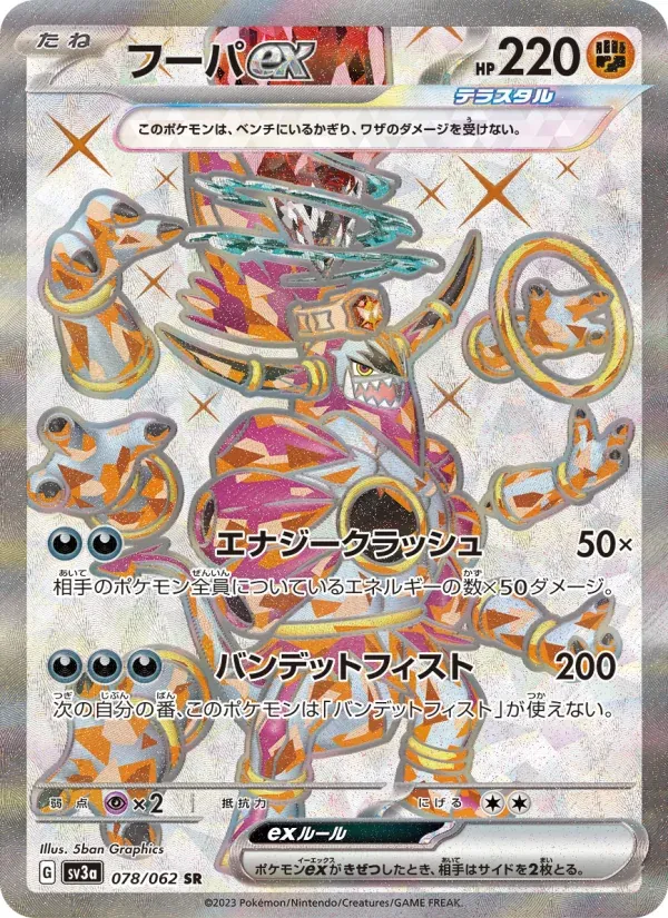 Front of Hoopa ex 78, レイジングサーフ Japanese
