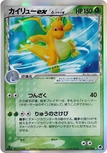 Dragonite ex
