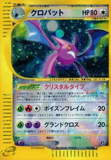 Front of Crobat 90, 神秘なる山 Japanese