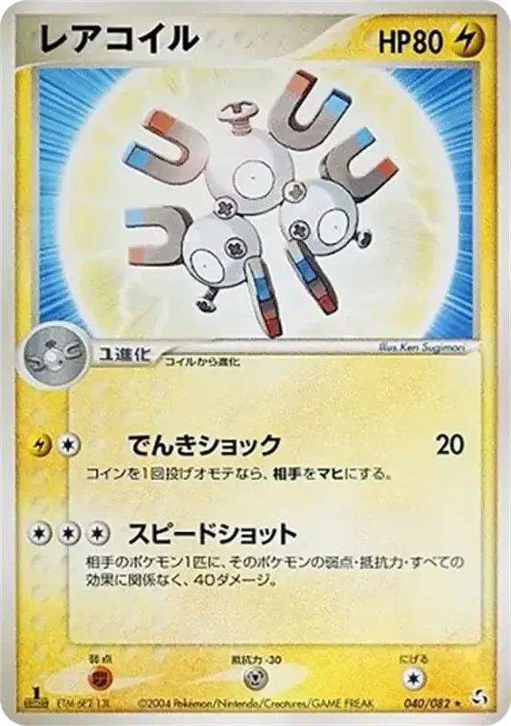 Front of Magneton 40, 伝説の飛翔 Japanese