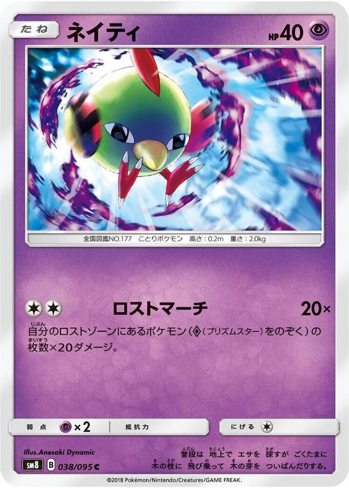 Front of Natu 38, 超爆インパクト Japanese