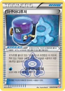 Front of 아쿠아디퓨저 26, 마그마단vs아쿠아단 더블크라이시스 Korean