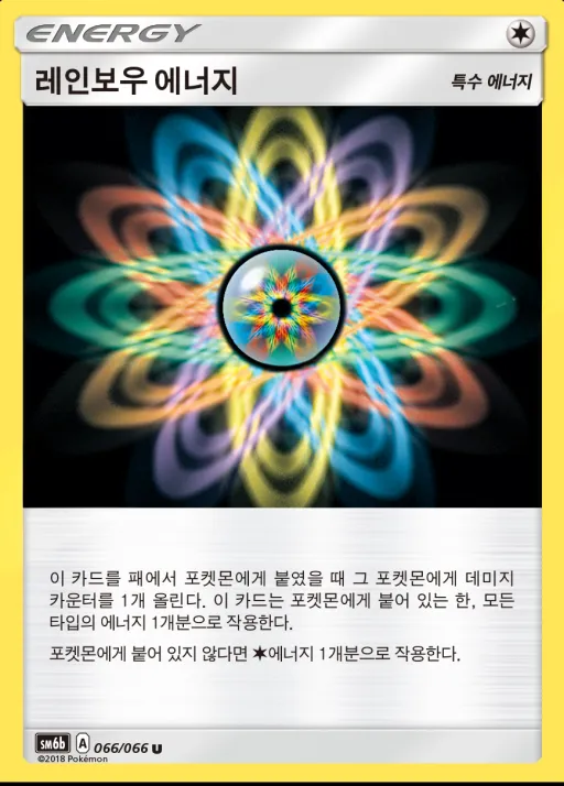 챔피언로드 韓国語版 레인보우 에너지 66 カード表面