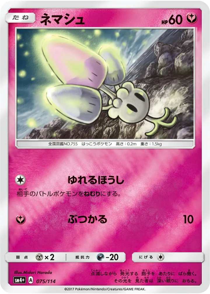Front of Morelull 75, GXバトルブースト Japanese