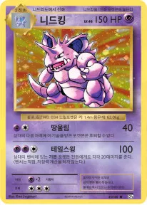 확장팩 BASE PACK 20th Anniversary 韓国語版 니드킹 45 カード表面