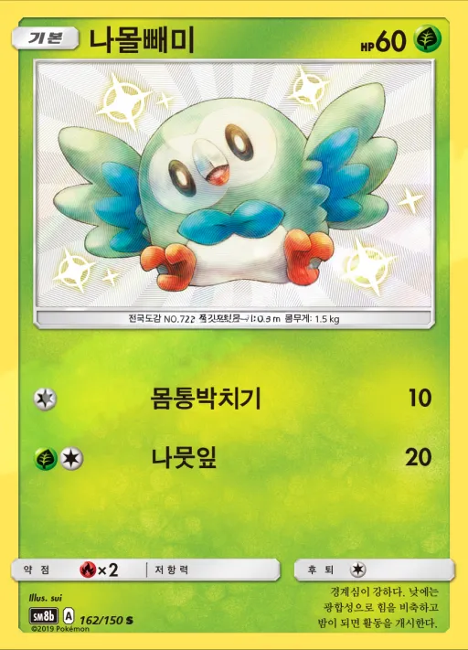 Front of 나몰빼미 162, GX 울트라샤이니 Korean