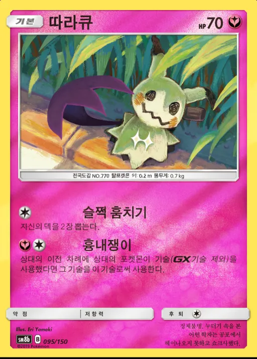 Front of 따라큐 95, GX 울트라샤이니 Korean
