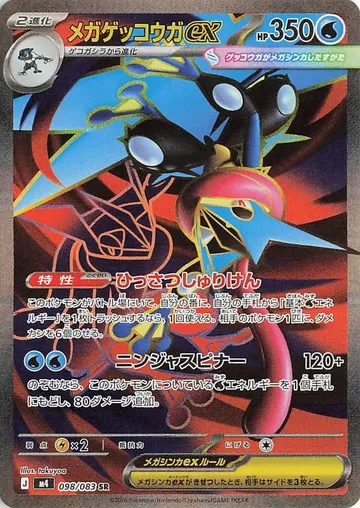 Mega Greninja ex
