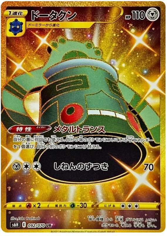 Front of Bronzong 92, 白銀のランス Japanese