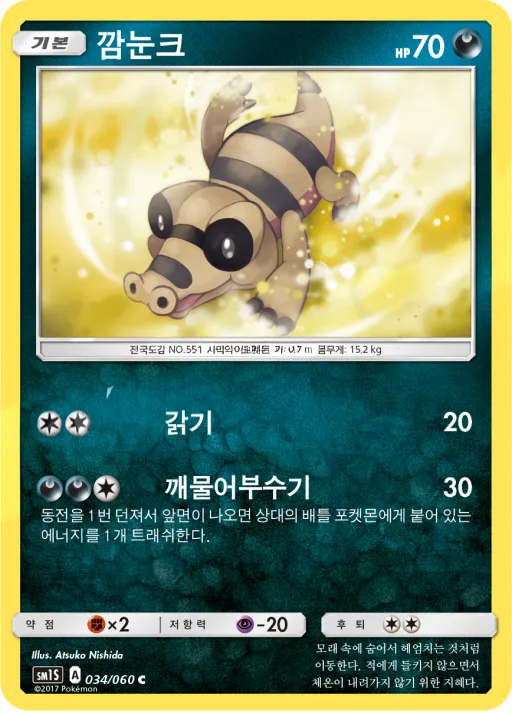 Front of 깜눈크 34, 썬 컬렉션 Korean