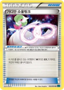 Front of 가디안 소울링크 52, 냉혹한 반역자 Korean