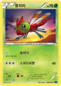 Front of 왕자리 6, 냉혹한 반역자 Korean
