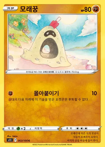 모래꿍 63 ¥35