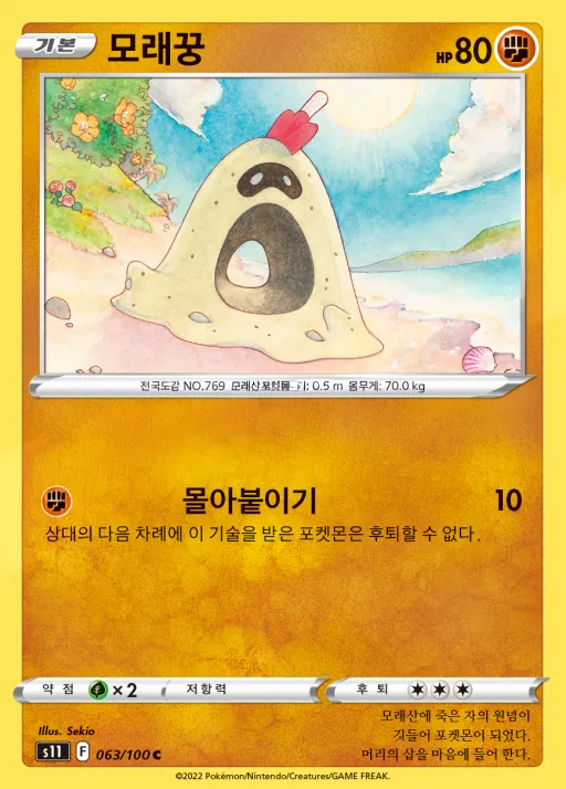 Front of 모래꿍 63, 로스트어비스 Korean