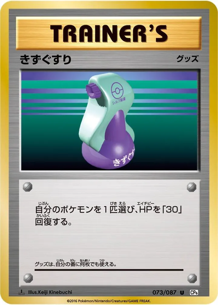 Front of Potion 73, ポケットモンスターカードゲーム 拡張パック 20th Anniversary Japanese