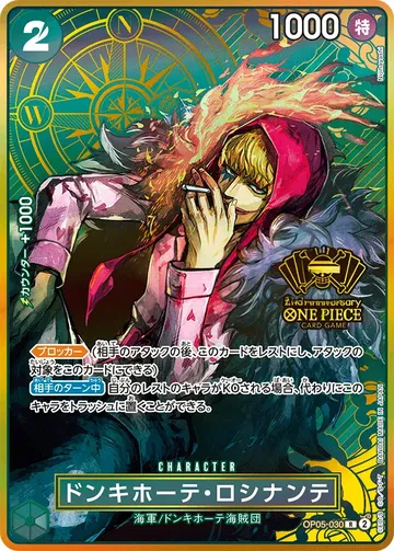 ドンキホーテ・ロシナンテ OP05-030 · パラレル ¥2,480