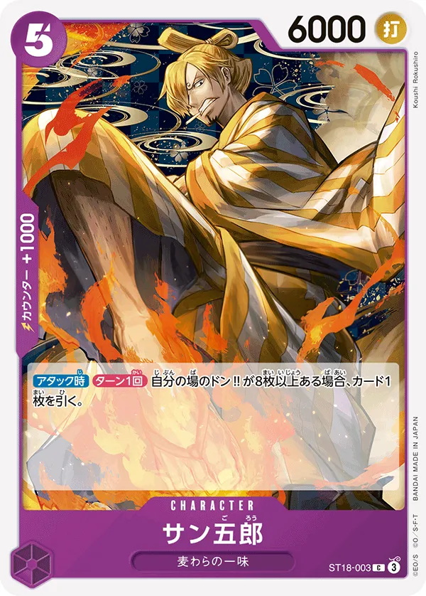 Front of サン五郎 ST18-003 · Reprint, 紫 モンキー・D・ルフィ Japanese