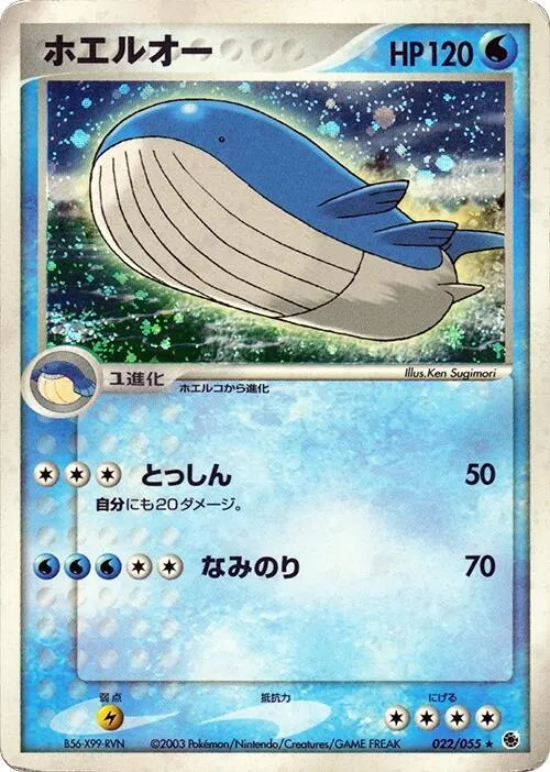 Front of Wailord 22, 拡張パック ADV1 Japanese