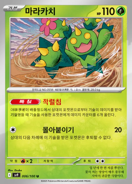 Front of 마라카치 6, 배틀파트너즈 Korean