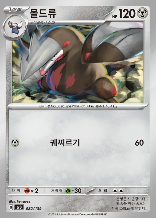 스칼렛&바이올렛 ex 스타트 덱 8종 韓国語版 몰드류 82 カード表面