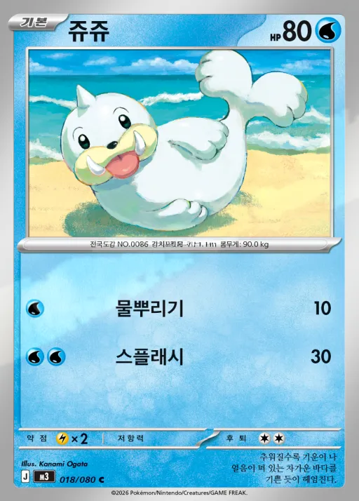 Front of 쥬쥬 18, 니힐제로 Korean