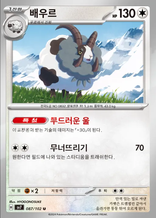 스텔라미라클 韓国語版 배우르 87 カード表面