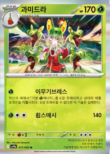 과미드라 11 $0.37