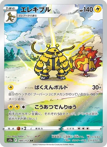 Electivire 180 $3.47