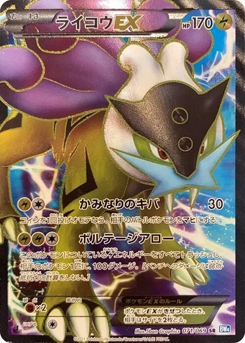 ダークラッシュ 일본판 ライコウEX 71 카드 앞면
