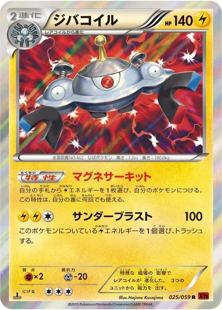 Front of Magnezone 25, 赤い閃光 Japanese