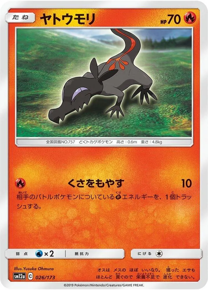TAG TEAM GX タッグオールスターズ 일본판 ヤトウモリ 26 카드 앞면