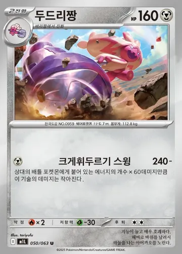 두드리짱 50 $0.45
