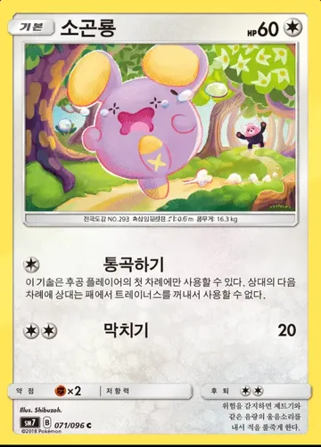 소곤룡 71 $1.49