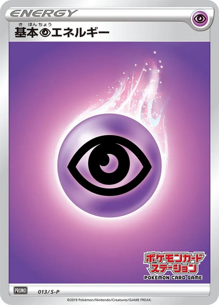 Front of Psychic Energy 13, S-Pプロモーションカード Japanese
