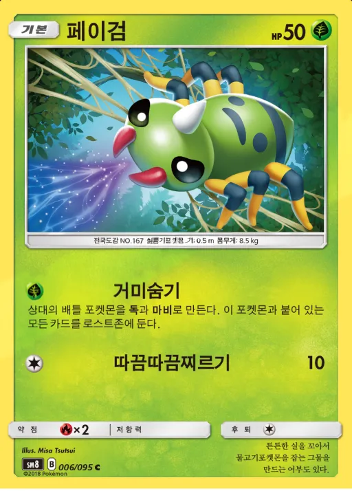 Front of 페이검 6, 버스트임팩트 Korean