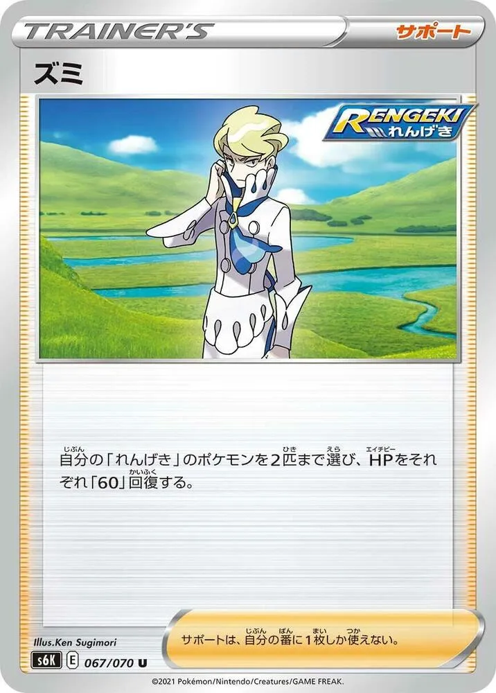 Front of Siebold 67, 漆黒のガイスト Japanese