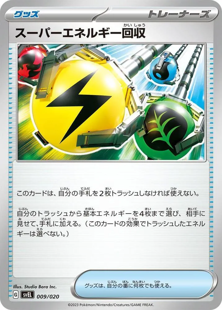 Front of Superior Energy Retrieval 9, スターターセット テラスタル ラウドボーンex Japanese