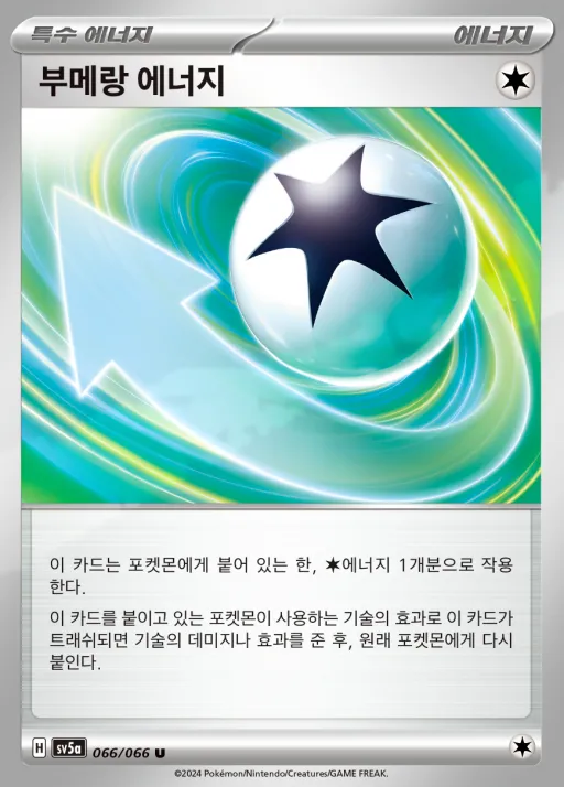 크림슨헤이즈 韓国語版 부메랑 에너지 66 カード表面