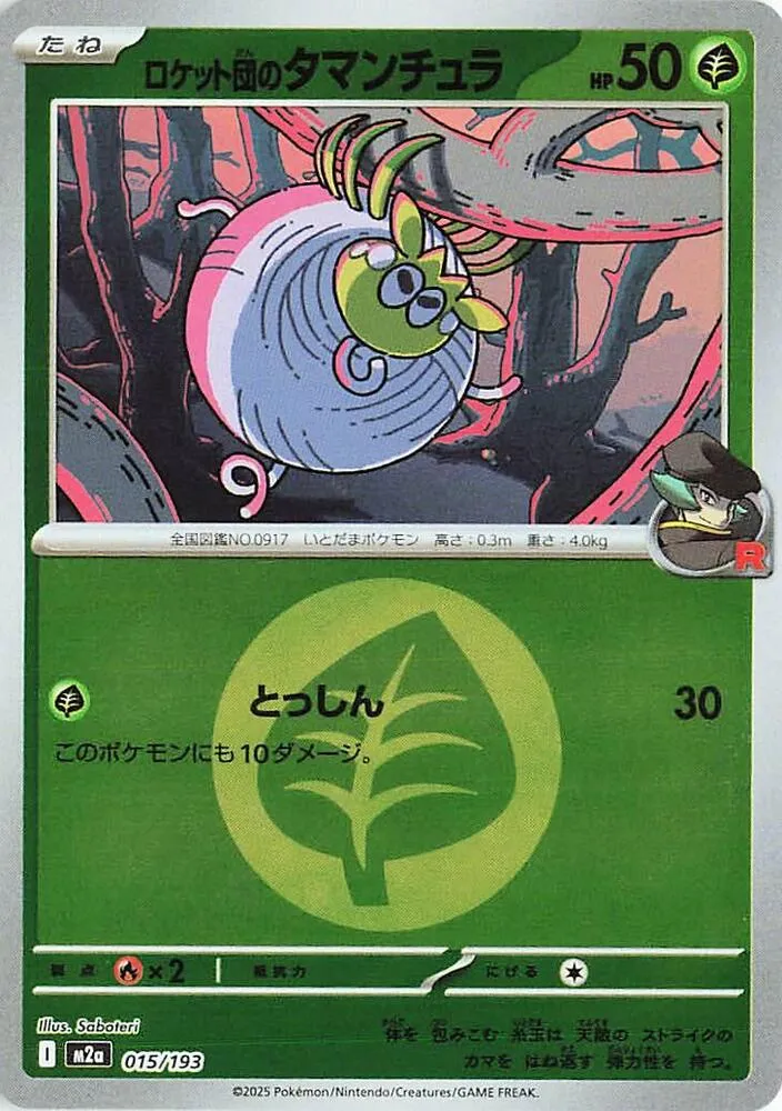 Front of Team Rocket's Tarountula (Energy Symbol Pattern) 15, MEGAドリームex Japanese