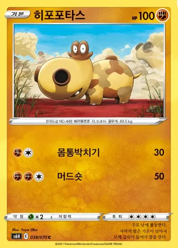 히포포타스 38 $0.37