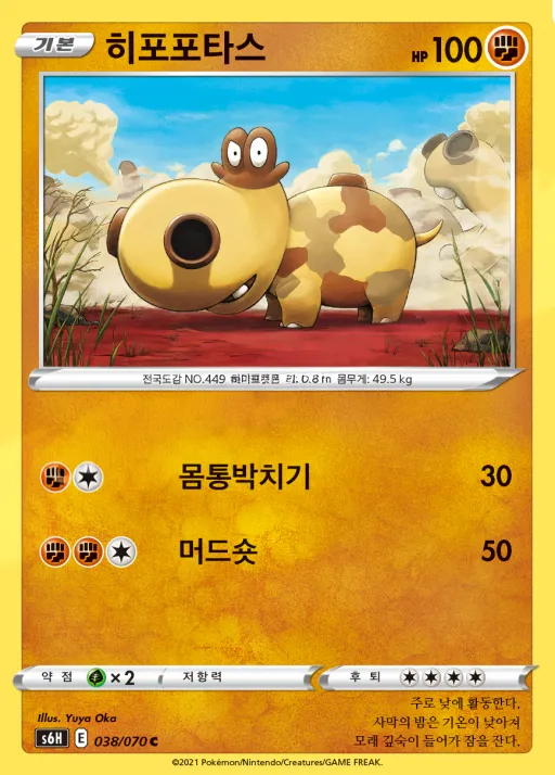 백은의 랜스 韓国語版 히포포타스 38 カード表面