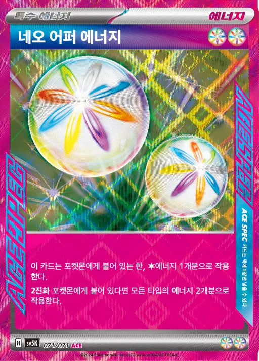 Front of 네오 어퍼 에너지 71, 와일드포스 Korean