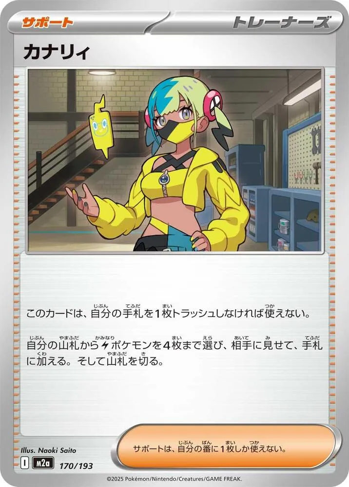 MEGAドリームex 일본판 カナリィ 170 카드 앞면
