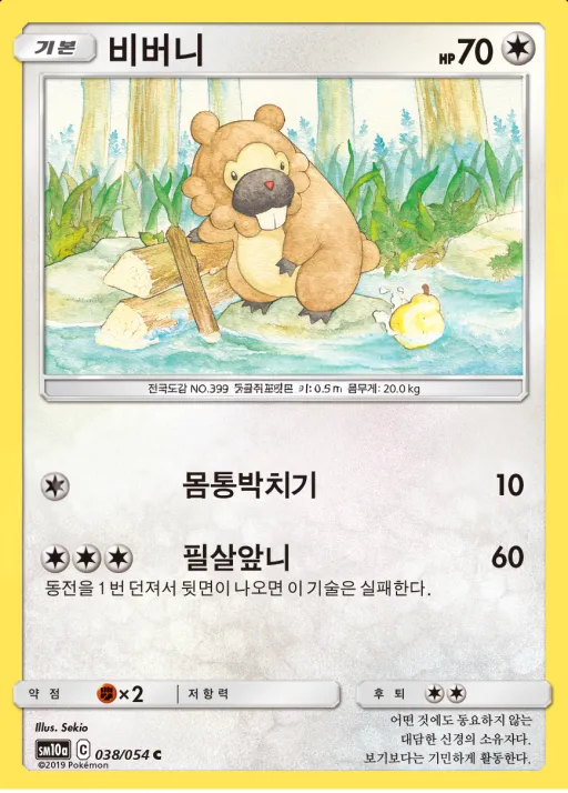 GG엔드 韓国語版 비버니 38 カード表面