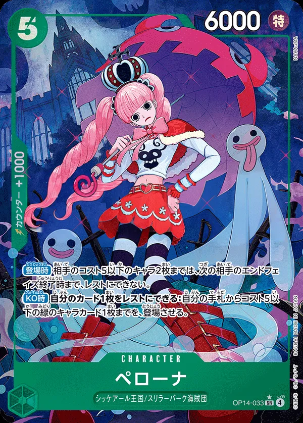 Front of ペローナ OP14-033 · Parallel, 蒼海の七傑 Japanese