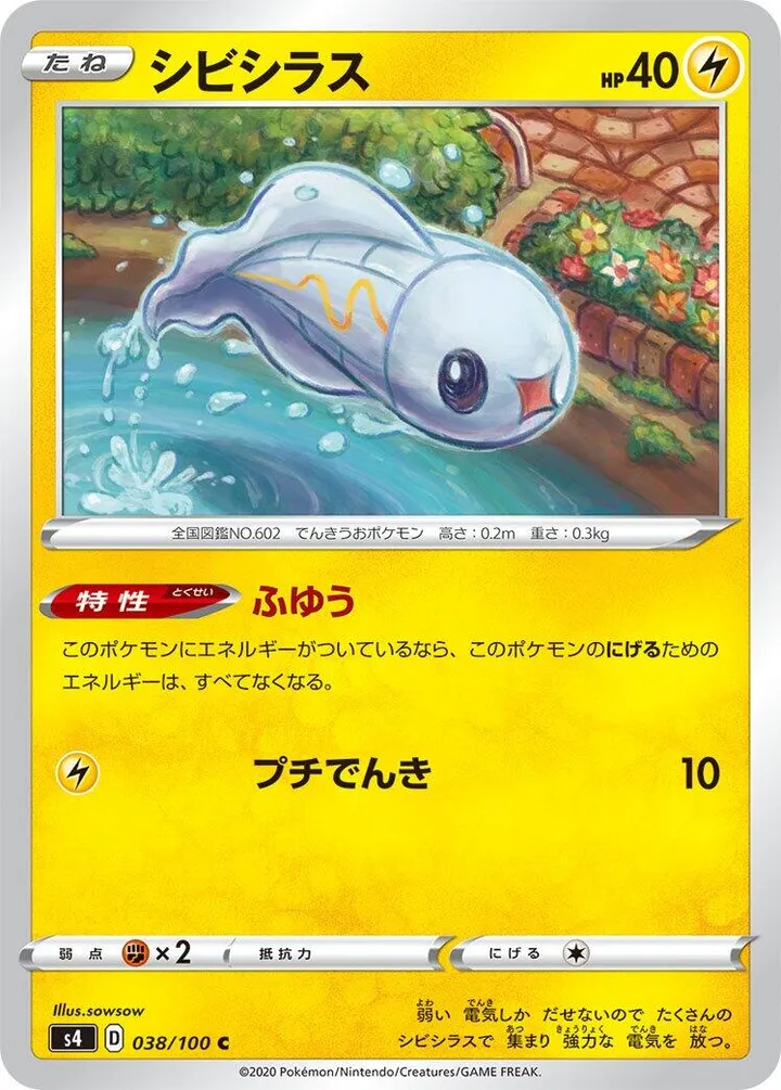 Front of Tynamo 38, 仰天のボルテッカー Japanese