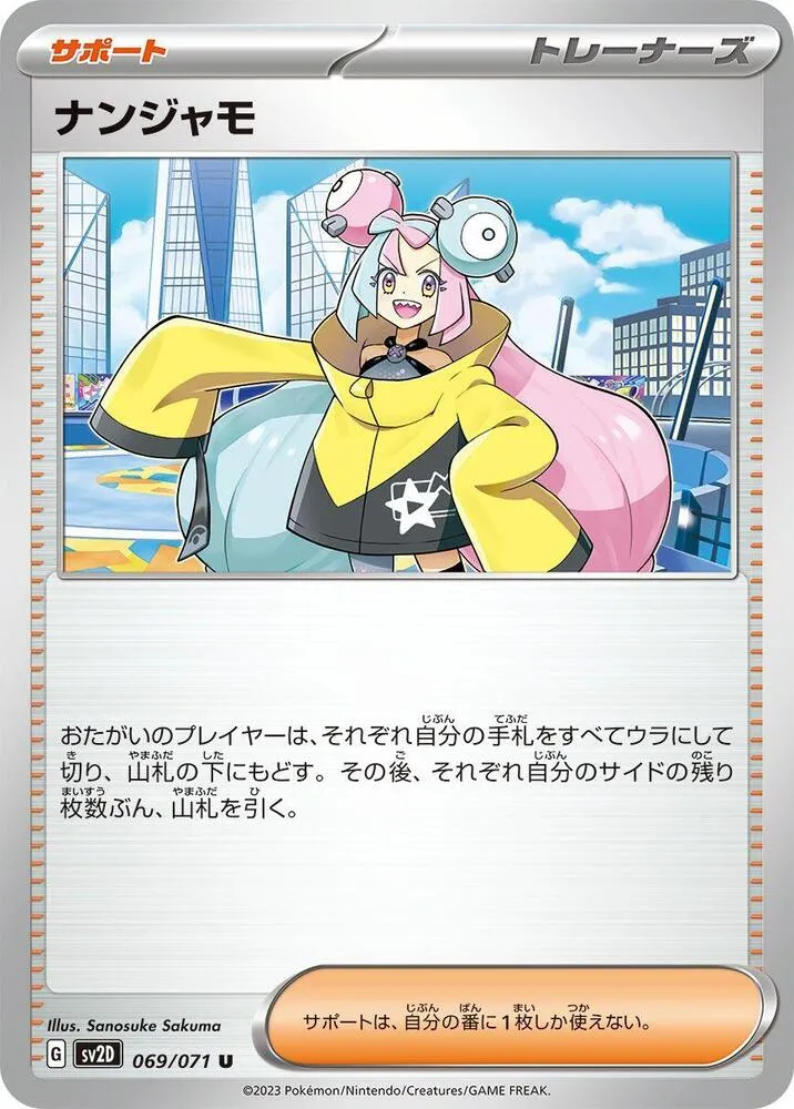 クレイバースト 일본판 ナンジャモ 69 카드 앞면