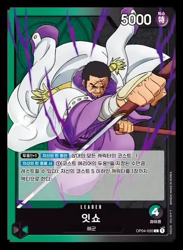 잇쇼 OP04-020 ₩500