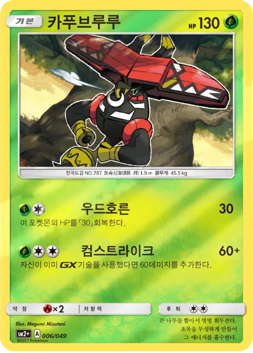 Front of 카푸브루루 6, 새로운 시련 Korean